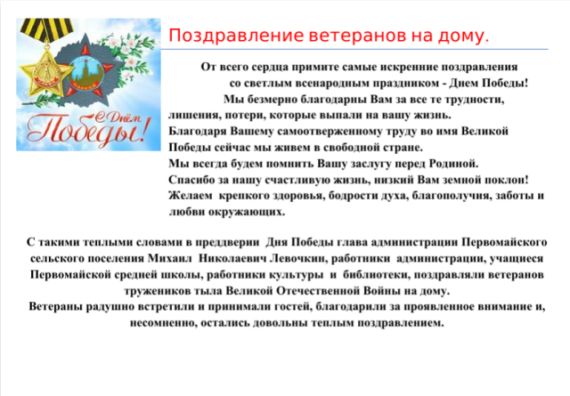 Проект поздравление ветеранов