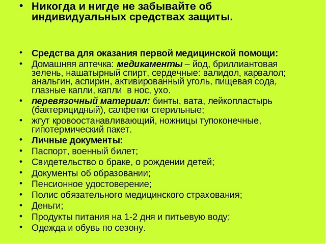 Придумайте план обеспечения личной безопасности в случае чс техногенного или природного характера