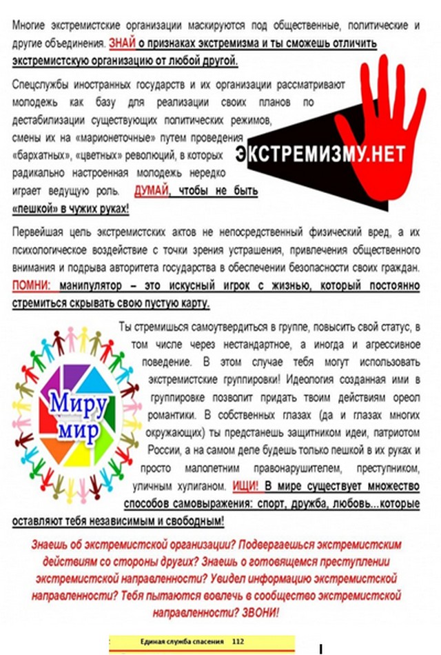 Профилактика экстремизма в доу. Профилактика экстремизма памятка. Памятка по профилактике экстремизма. Профилактика терроризма и экстремизма памятка. Памятка подростку по профилактике экстремизма.